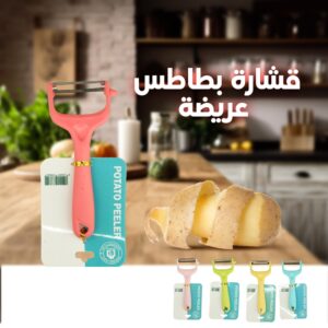 قشاره بطاطس عريضه