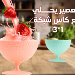 كاس ايس كريم 1*3