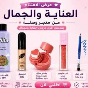 عرض الافتتاح "العناية والجمال" من متجر وصلة