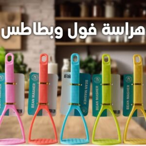 Bean Masher
