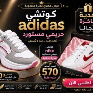 كوتشي Adidas مستورد + كوتشي Nike هدية فاخرة مجاناً