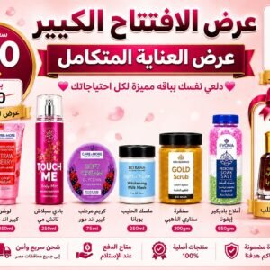 عرض الافتتاح الكبير | عرض العناية المتكامل