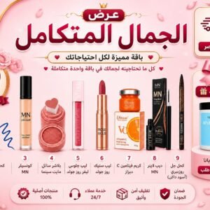 عرض الجمال المتكامل