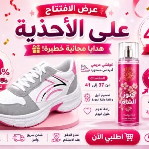 عرض الافتتاح علي الاحذية