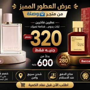 عرض العطور المميزه