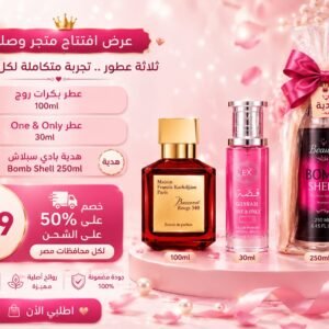عرض افتتاح متجر وصلة - باقة العطور الثلاثية