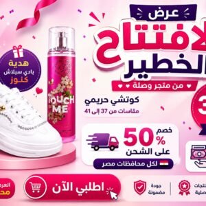 عرض الافتتاح الخطير